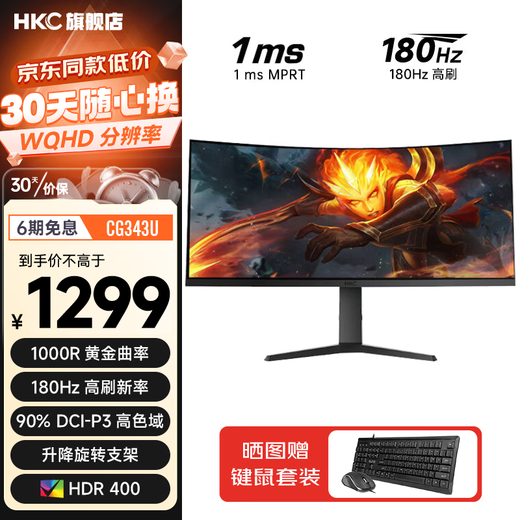 HKC 34-inch 21 9 hairtail screen WQHD quasi-4K ultra-clear 180Hz high brush 1ms curved 1000R gaming e-sports HDR400 lifting and rotating monitor Falcon CG343U 34-inch/quasi 4K/180Hz/lifting and rotating CG343U National Joint Warranty