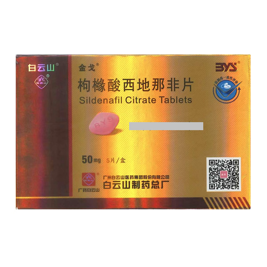 Baiyunshan Jinge Sildenafil Citrate Tablets 50mg*5 Tablets Men's Medicine Jingdong Pharmacy