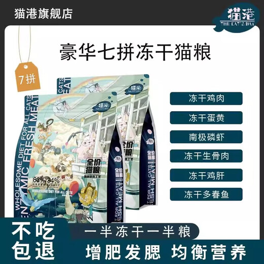 NOBLER Maogang cat food full price 7-pack grain-free freeze-dried kitten adult cat magic solution fattening hair gills nutritious fresh full-term cat food 5Jin Jin equals 0.5kg pack special chicken pellets for kittens + Antarctic krill + egg yolk