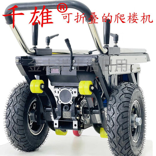 YWZR Qianxiong electric stair climber goes up and down stairs, a stair climbing artifact, a transport truck, a load-bearing furniture, home appliances, and building materials stair climber. This model is only suitable for building materials, yellow sand, cement, etc.