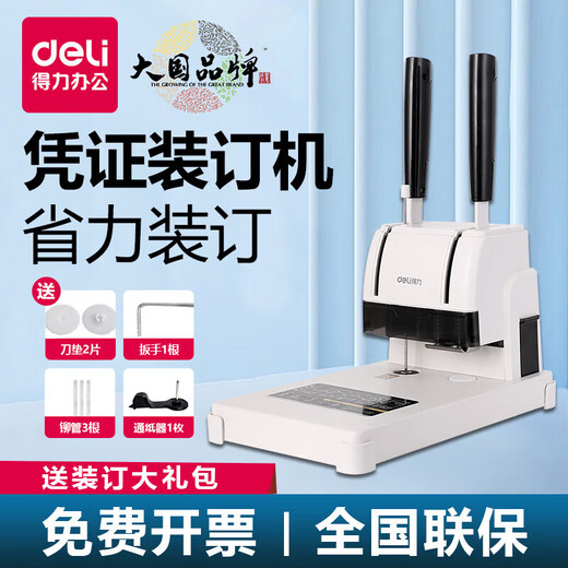 DELI33669S财务凭证装订机会计打孔机小型手动3888N账本标书胶装 全新升级-40mm装订GB341装订机(