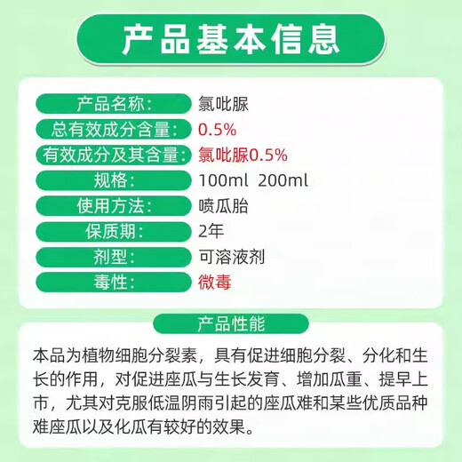 Lanyue Fumet 0.1% chlorfenuron is used to spot flowers and pollinate to increase fruit setting rate. Watermelon expansion hormone regulator pesticide 50ml 0.1% chlorfenuron
