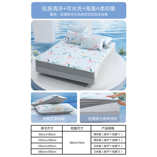 Mercury Home Textile Ice Wire Cooling Mat Machine Washed Cooling Mat Ice Wire Mat 1.8x2m Soft Cooling Mat Foldable Three-piece Set Bed Sheet Style