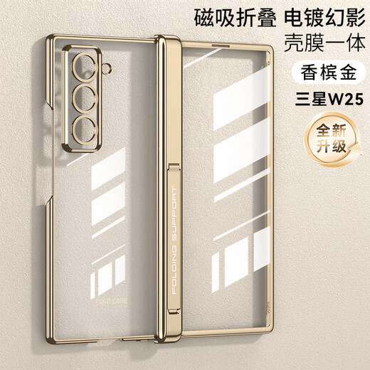 乐比亿三星w25手机壳折叠屏w25心系天下新款保护套hh中轴铰链全包Galaxy壳膜一体电镀超薄透明防摔男外壳 高清款「香槟金」AR康宁膜*铰链全包