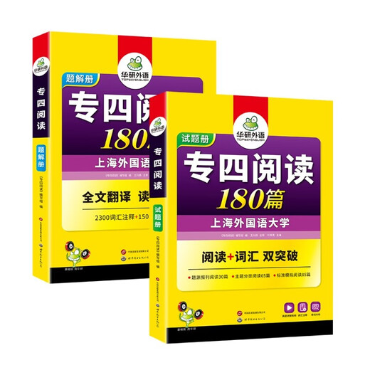 华研外语 备考2026专四阅读180篇 上海外国语大学英语专业四级TEM4专4专四真题听力词汇完型语法作文写作系列