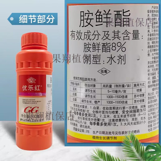 Guoguang Youlehong 8% corn and cabbage cytokinin-enhancing chlorophyll pesticide plant growth regulator 500ml (20 bottles 1 box)