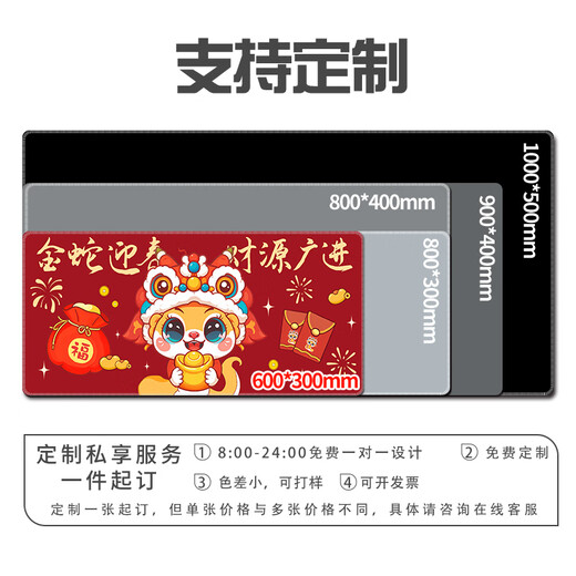 趣味极2025蛇年鼠标垫超大号红色新年办公电脑键盘本命年发财书桌滑鼠垫可定制长款订做高颜值 11151 好运常在 100厘米x50厘米x5毫米