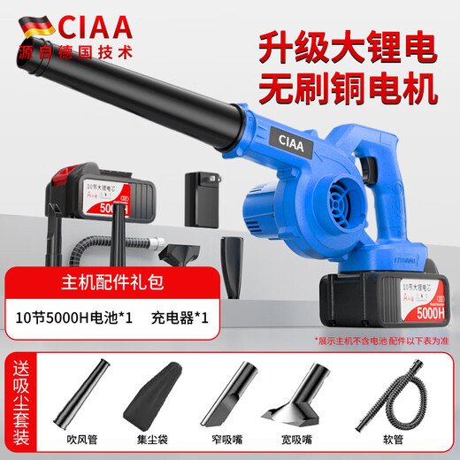 CIAA Germany lithium-ion blower high-power dust blower rechargeable industrial hair dryer dust removal small blowing and suction all-in-one machine industrial grade one 10-cell 5000H battery
