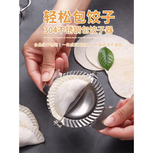LNGA LANDGRE Germany imported quality stainless steel dumpling skin press kitchen household lazy dumpling machine dumpling artifact large + small dumpling making machine 1 each