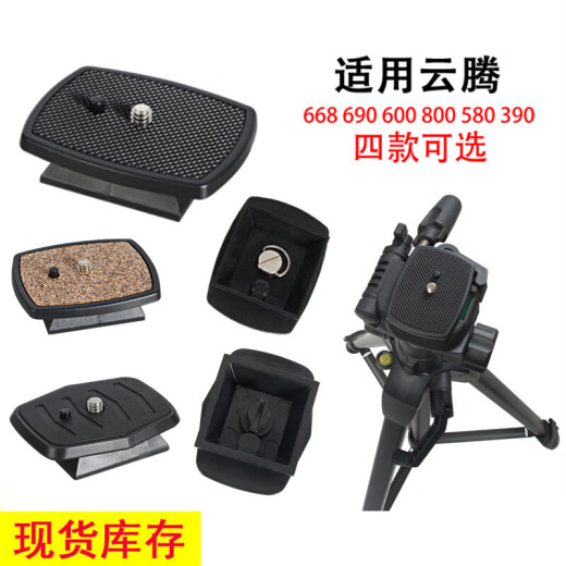 Suitable for Yunteng 668888800690 Quick-mount plate tripod single camera disassembly gimbal 690-D