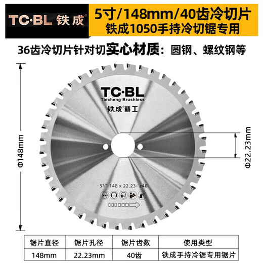 
Iron handheld cold cutting saw brushless threaded steel bar cutting machine lithium battery portable round square steel pipe bolt screw rod cutting machine 1050-5 inch cold slice (148mm-40 teeth)