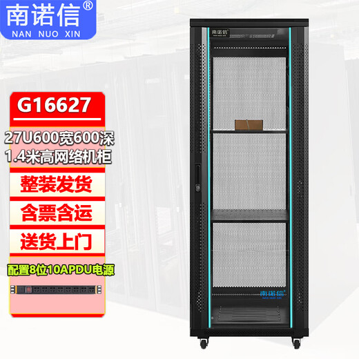 Gabinete Nannuoxin ingeniería gabinete de servidor de red engrosado 2 metros 42U18U22U27U32U37U1 metro 1,2 metros 1,4 metros 1,6 metros 1,8 metros 19 pulgadas gabinete de sala de computadoras estándar G16627 27U600 ancho 600 profundidad 1400 altura