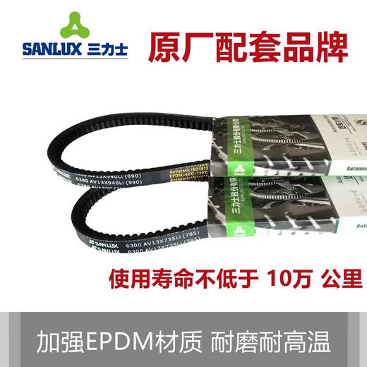 
SanLUX AV13X 785 800 813 838 850 864 875 890 900 980 1030Li Automobile Belt av13x785li