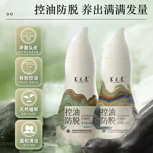 Yangyuanqing Shampoo Yunnan Baiyao Ölkontrolle Anti-Scalp-Pflege Shampoo Dunhuang Ölkontrolle Gesundheit 210ml*4
