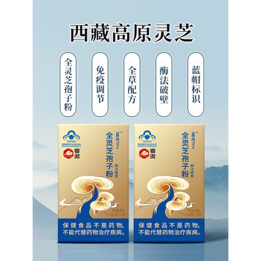 通用藏雪芝 粤微藏雪芝全灵芝破壁孢子粉西藏灵芝孢子粉
