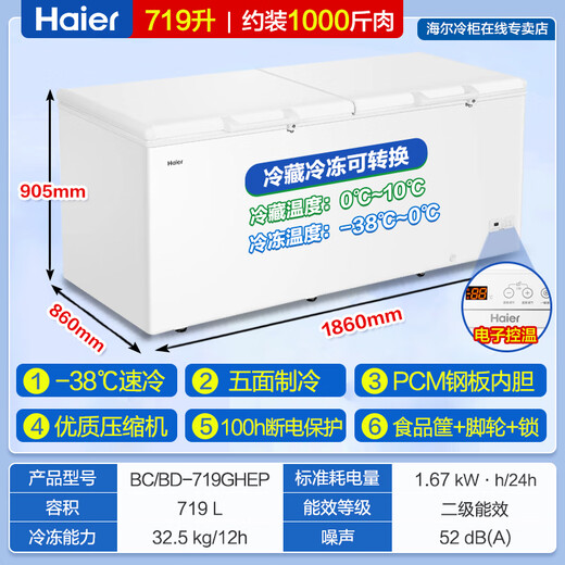 
Haier (Haier) freezer commercial refrigerator freezer large capacity full freezer freezer with more than 500 liters horizontal double doors sub-38-degree ultra-low temperature refrigerator deep-cooled quick freezer seafood quick freezer 719 liters/can be frozen 1000 Jin [Jin equals 0.5 kg]/electronic temperature 719L