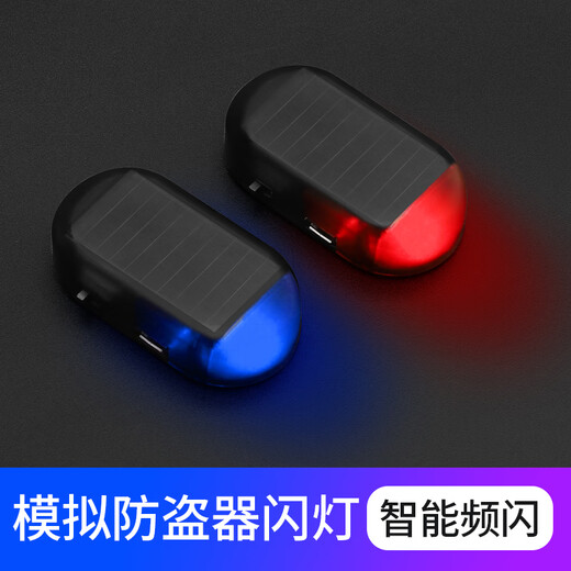 Car solar anti-theft car simulation anti-theft alarm LED simulation warning light flashing decorative light red 1 anti-theft alarm