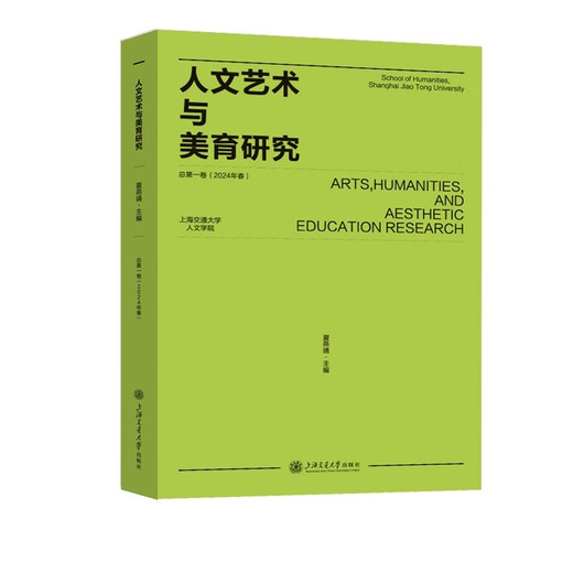 Humanities, Arts and Aesthetic Education Research Volume 1 (Spring 2024)