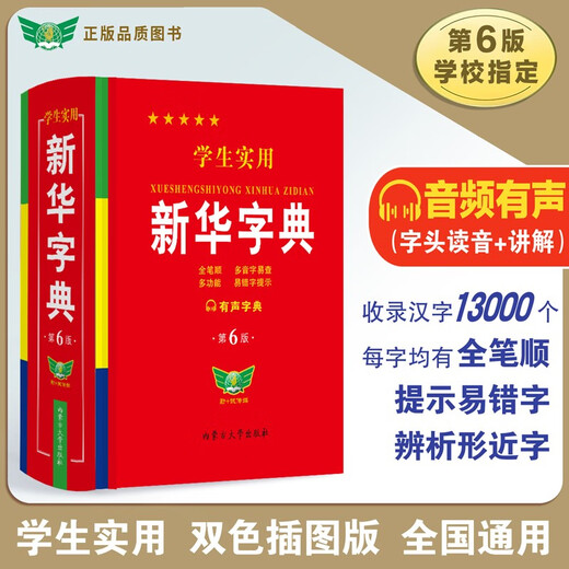 学生实用英汉大词典+新华词典（全2册）缩印本