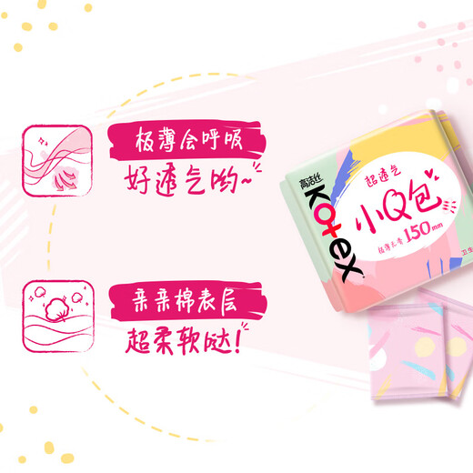 高洁丝【柔滑呵护】少女肌透气小Q包护垫150mm40片日用卫生巾京东自营