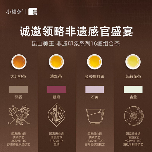 Small can tea [new product] Kunshan Meiyu Intangible Cultural Heritage Impression Series 16 cans of Oolong Black Tea Combination Tea Festival Gift Box 4g*16 cans