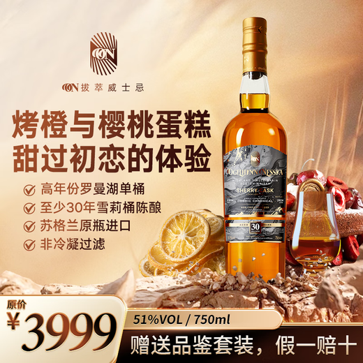 Ogilhinn Nessia Global Limited Loch Loman Imported 30-Year-Old Single Grain Sherry Whiskey Gift 9 Bottles