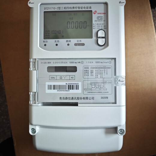 大立红外698青岛鼎信电表 c级电表380v0.015-0.5-6A三相四线智能电能表 10/100A380V三相