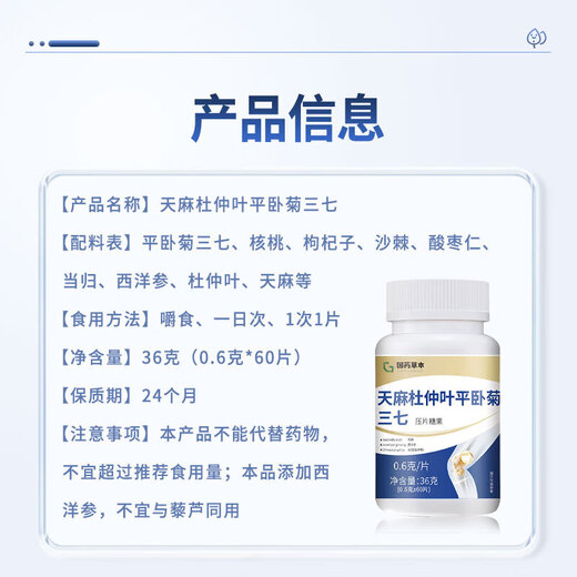 北京同仁堂【官方店旗舰】国药天麻三七通络片天麻杜仲叶平卧菊当归通络正品 【三瓶】国药天麻三七通络片