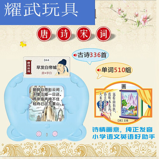 Insertion de cartes Machine d'enseignement précoce, 300 Tang Poetry Machine de carte, l'illumination des enfants, les poèmes anciens et les paroles de Chinois et en anglais