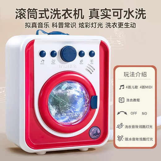 MA BAO MA BAO Kindermini Simulation Waschmaschine Spielzeug Babyhaus Spielhaus Vollautomatische Mädchen 2025 Geburtstagsgeschenke 1-3 Jahre 4 [Geschenkbox Set-Battery] Waschmaschinen-Einfache Waschmaschinenspielzeug können Wasser/Wäsche hinzufügen/Musik hinzufügen/Musik