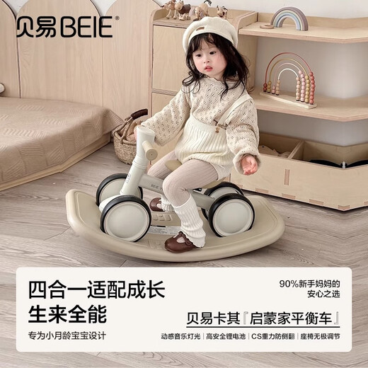 贝易（BEIE）启蒙家平衡车  1岁+宝宝四轮滑行车摇摇马声光款 宝宝周岁礼物