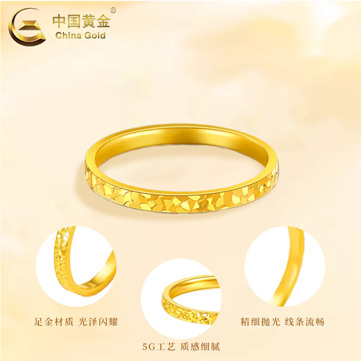 CHINA GOLD Crushed Ice Gold Ring Women's Foot Gold Versatile Solid Ring Ring Chinese Valentine's Day Birthday Gift for Girlfriend and Wife Crushed Ice Ring About 1g Circle No. 12