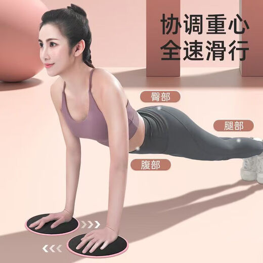 Gliding disc fitness home outdoor exercise abdominal muscle training yoga elliptical silent sliding mat Pilates slimming thighs Monet powder (1 pair)