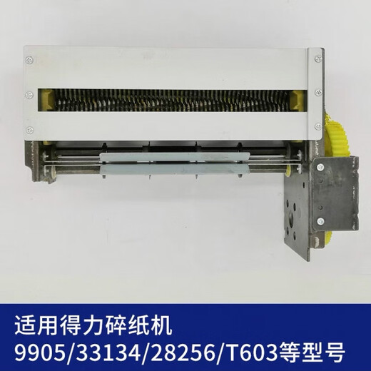 XMSJDUNS9904 33043 33040碎纸机刀具机芯组套配件 新款和 9905/33134/机芯