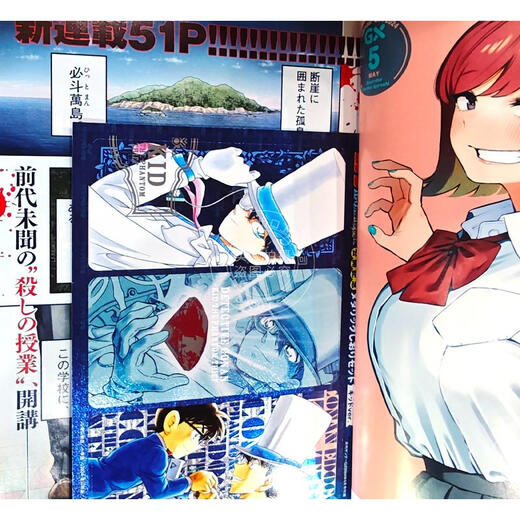 现货 进口日文 漫画杂志 月刊Sunday 月刊サンデージェネックス 2024年5月号 附名侦探柯南 100万美元的五棱星附录