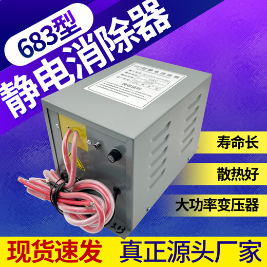 Shichen 683 Type d'élimination électrostatique Dispositif de générateur électrostatique industriel 16 kV Faire de la machine Équipement électrostatique non tissé 20kV Type capacitif