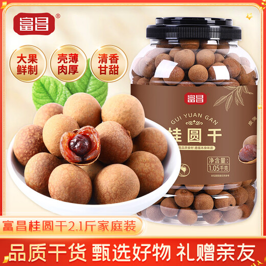 
Fuchang Dried Longan 1050g/barrel Dried Longan Longan Lotus Seed Red Date Soup and Tea Instant Snacks