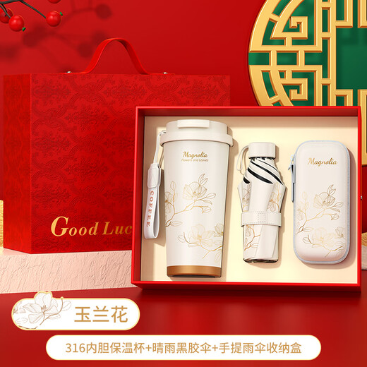 家之禮医师节礼物实用年会伴手礼高端轻奢商务礼品定制公司员工奖品水杯 玉兰花-316保温杯+雨伞- 530ml