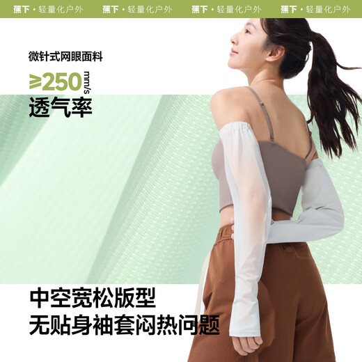 蕉下（beneunder）冰袖防晒袖套女宽松套袖凉感透气开车防晒手臂防紫外线漫暮黑