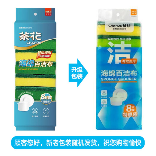 Camellia dishwashing sponge 8 pieces dishcloth dishcloth degreasing scouring pad