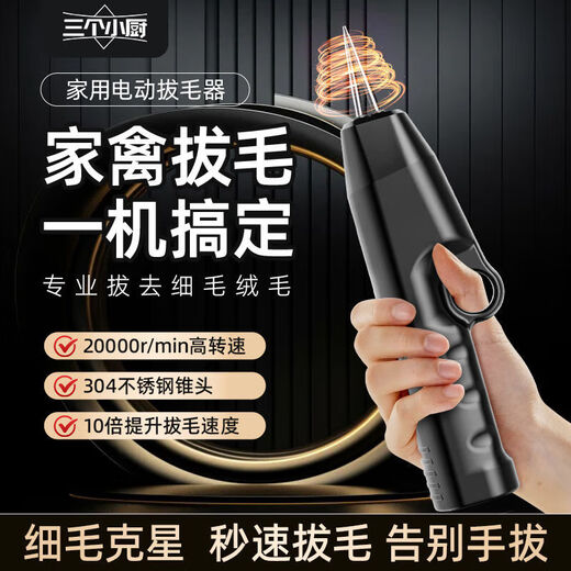 Three Kitchens fully automatic poultry feather remover electric chicken, duck and goose feather artifact multi-functional waterproof charging plus commercial hair removal machine