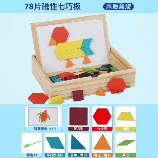 浮造立体拼图3到6岁益智玩具七巧板磁力几何积木儿童男女孩六一节礼物 磁性七巧板【78片】