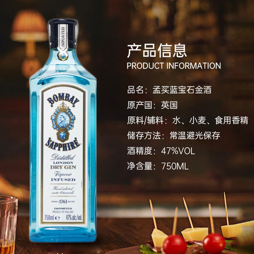 孟买蓝宝石【国际裸瓶有码】英国金酒杜松子酒琴酒 进口洋酒750ml 孟买蓝宝石 750mL