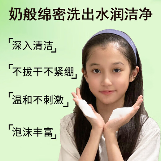 素秀臣氏氨基酸山茶花慕斯青少年洗面奶男孩青春期儿童女学生12-18岁洁面 1瓶装/600ml