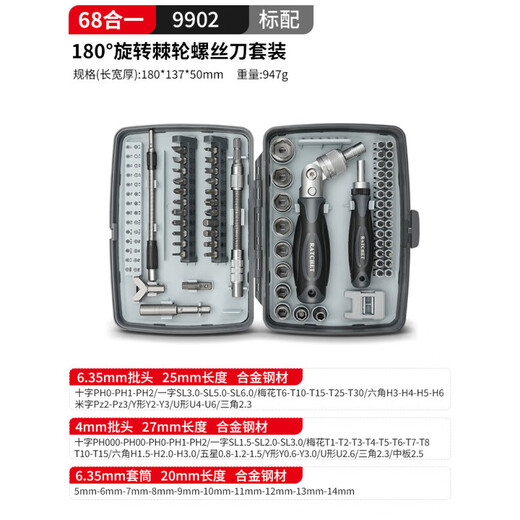 XMSJ德国品质扳手螺丝刀工具套装摩托车维修套筒组合多功能家用起子 9902A棘轮螺丝刀68件套