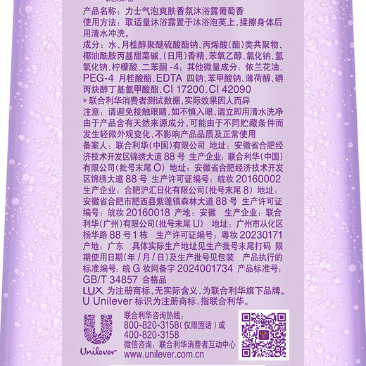 Lux (Lux) Gel de ducha de fragancia de uva dura 72 horas Toning de burbujas de fragancia 690g Tian Xiwei mismo estilo