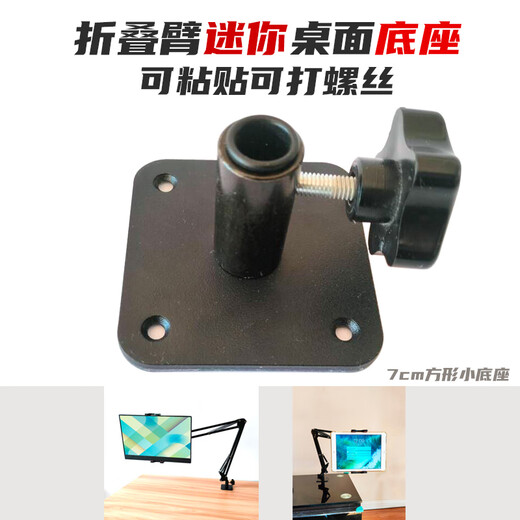 Luxury Cube Luxury Cube Mini Desktop Base Folding Arm Mobile Phone Tablet Stand Lazy Portable Screen 16-inch Stickable Glass Desktop iPad Mechanical Cantilever Screwed Mini Desktop Base Black