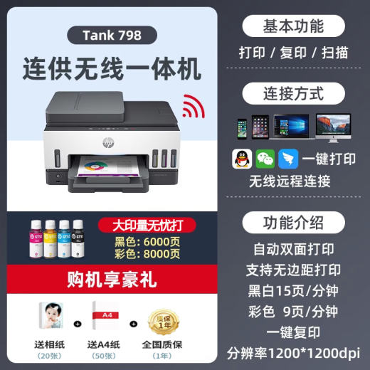 惠普Tank675/725/798彩色手机无线打印机家用小型自动双面复印一体机 Tank 798 (四合一+智能触摸屏） 标配(原装新机+原装墨水4瓶)
