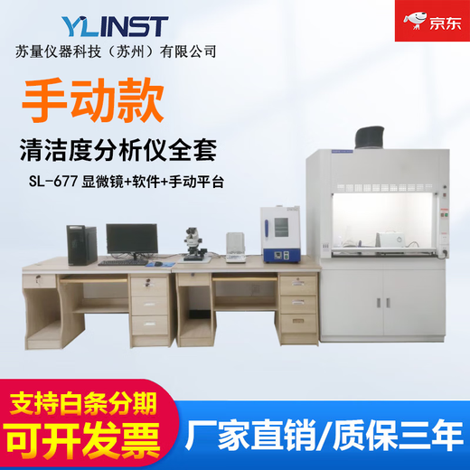 YLINST Cleanness Analyzer Fully Automatic Cleaning and Extractor Automotive Parts Cleanness Analysis Cleanness Tester SL-677 Manual Cleanness Analyzer Full Set