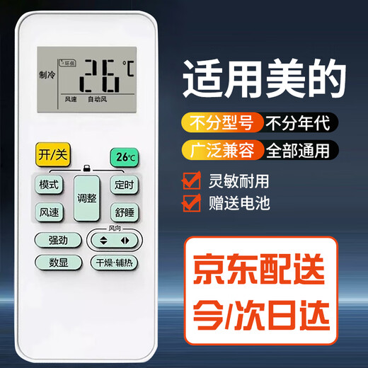 UUELE is suitable for Midea's air conditioner remote control, universal for all models of air conditioners, universal and universal, all mounted cabinets, power-saving Star Little Swan 1221 smart, suitable for Midea's universal remote control *including battery